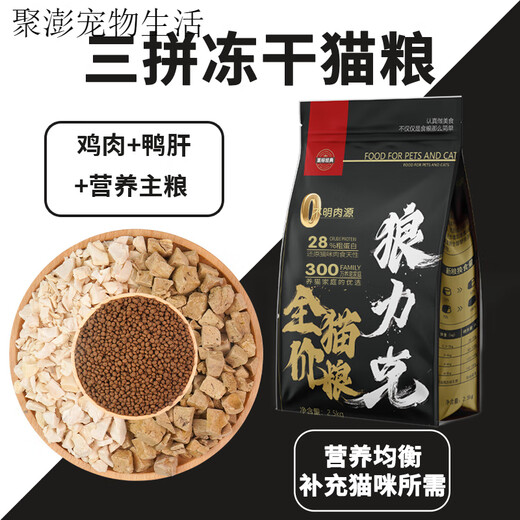 Wolfrick 10 Jin Jin is equal to 0.5 kg, packed with kittens and adult cats, general nutritionally balanced cat food, freeze-dried, full price, affordable, 5 Jin Jin, equal to 0.5 kg, freeze-dried cat food, balanced nutrition, 3 pieces, 2.5kg