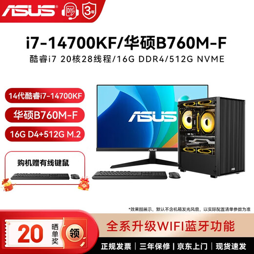 ASUS i7 12700/14700KF/RTX5060 independent display desktop computer host monitor full set home office purchase Ai deployment design rendering live broadcast assembly computer 5.i7 14700KF/3050 6G independent display single host