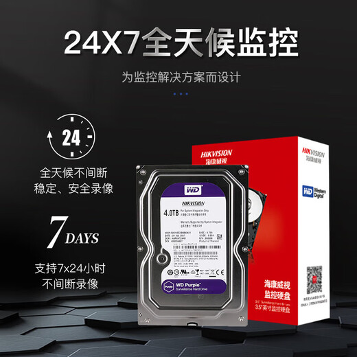 海康威视（HIKVISION）硬盘录像机可用监控8TB紫盘机械硬盘垂直服务器CMR西部数据台式机适用