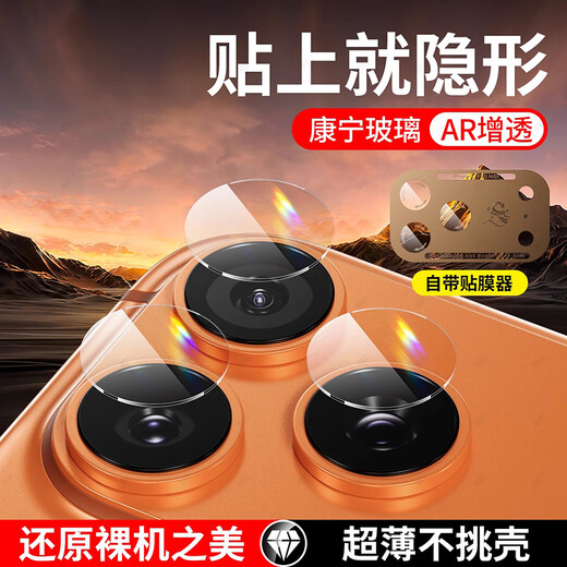 REFUNNEY is suitable for Apple 17promax lens film ultra-thin split iphone17pro mobile phone rear camera film AR anti-reflective 17 lens film all-inclusive high-definition transparent without top case 1 set high-definition invisible fully transparent. Lossless photography. Suitable for full case iPhone17