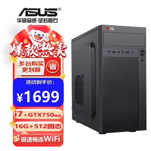 ASUS Intel i5 Core i7 desktop computer host i3 home business office design e-sports live game computer i7/16G/512 pure solid state/4G independent display single host
