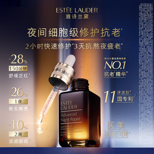 Estee Lauder small brown bottle essence 115ml anti-aging skin care product set cosmetics gift box birthday gift for wife