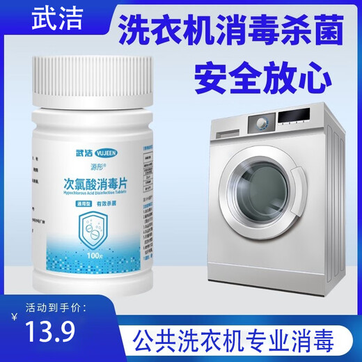 VUJEEN public washing machine disinfection tablets 100 tablets washing machine effervescent tablets inactivate H3N2HPV hypochlorous acid dormitory sterilization