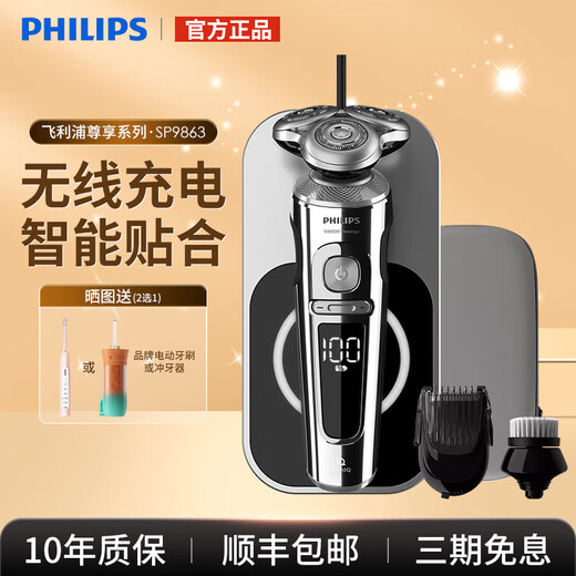 Philips (Philips) Razor SP9871 Razor eléctrico para hombres SP9886 Cargo de alambre inalámbrico Carga inteligente SP9871 Caja de regalo importada/de fauna [Show pedidos y limpie