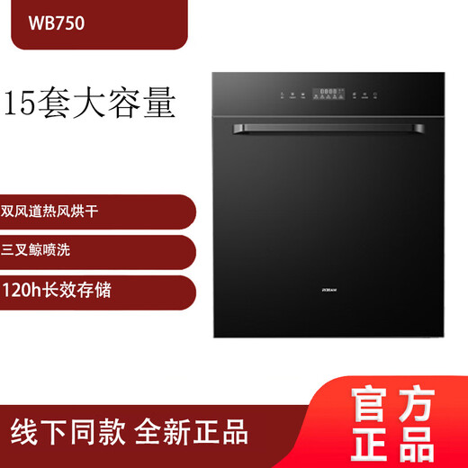 ROBAM boss Robam/boss WB755/WB752/WB750/WB751/WB735/WB715/WB723 dishwasher WB750
