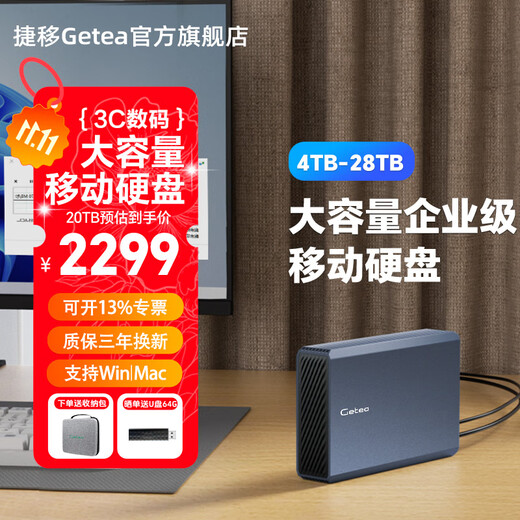 捷移企业级桌面移动硬盘高速大容量3.5英寸机械存储外接台式笔记本Type-C3.1兼容MAC外接硬盘 20TB【大容量移动硬盘】顺丰速发 新品上市