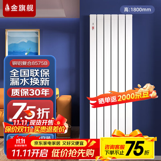 Gold flagship radiator household copper-aluminum composite plumbing wall-mounted whole-house heating customized self-heating central heating radiator copper-aluminum composite 8575B-1800mm 6 points