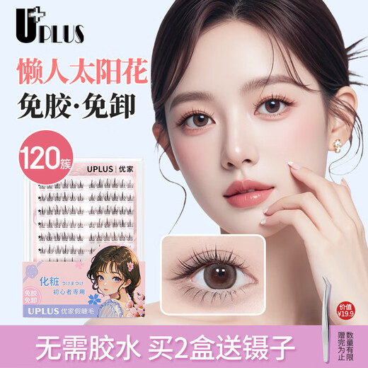 Youjia UPLUS glue-free false eyelashes lazy sunflower false eyelashes glue-free 120 clusters large capacity novice single cluster eyelashes