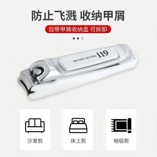 Kaiyin imported from Japan anti-nail chip chipping nail clipper Seiko upgraded model nail clipper scissors 119 series S size