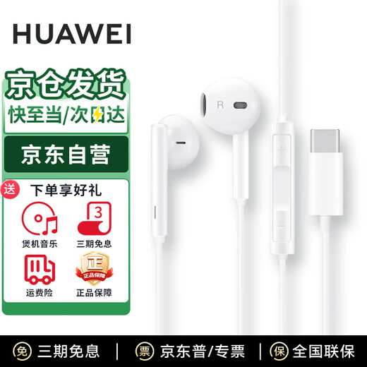 Huawei original Type-c headset wired mate70pro mate60pro 40pro p60p50p40p30nova9 10 1180 90 100 adapted to Apple 15