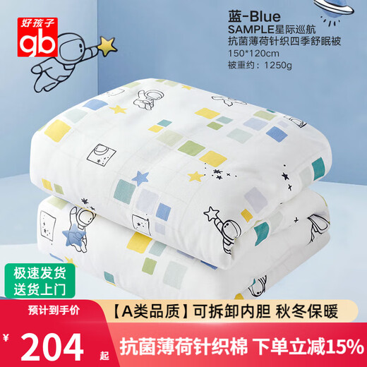 Goodbaby (gb) baby quilt pure cotton baby quilt spring, autumn and winter children's kindergarten quilt removable newborn air-conditioning quilt cruise blue (antibacterial quilt cover + quilt core) 150*120 Class A quality