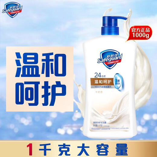 Safeguard Healthy Purifying Shower Gel Milk Fragrance 1kg Gentle Care Suitable for Men and Women New and Old Packaging Random