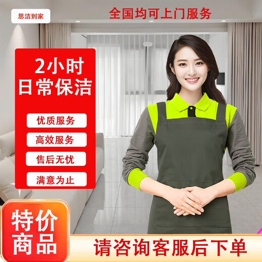 Housekeeping daily cleaning door-to-door service can be booked nationwide. Special offer for daily cleaning for 2 hours.