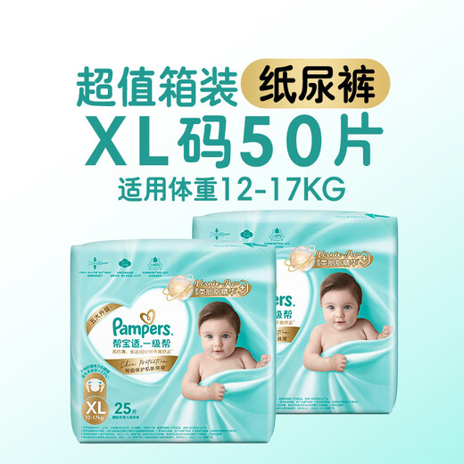Pampers first-level baby diapers with added vernix, ultra-thin and breathable XL50