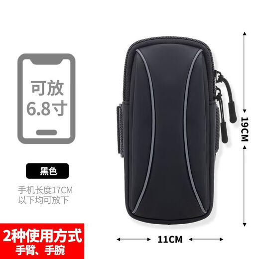 Zhizhou Japan imported running mobile phone bag arm bag men's and women's fitness equipment wristband waterproof storage Huawei Apple classic black upgraded model 6 points 8 inches light and breathable