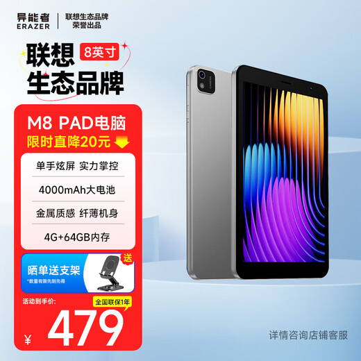 联想生态品牌异能者 平板电脑M8 8英寸小屏安卓平板 学习娱乐影音迷你PAD 老人追剧新闻大内存WIFI版 【小屏安卓14】4G+64G