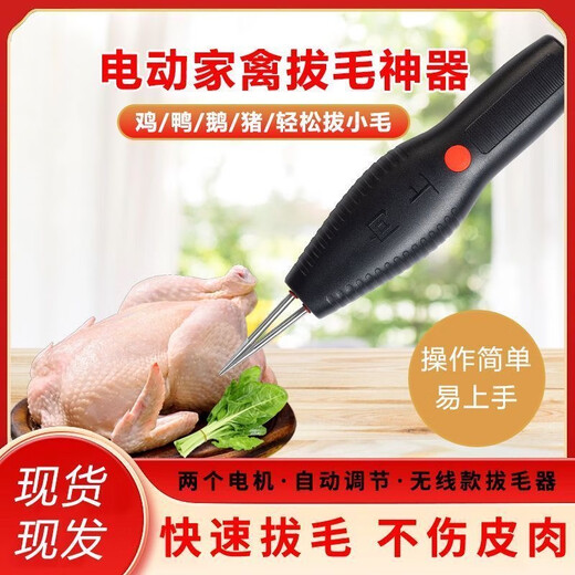 Jingying Selection 2025 German fully automatic poultry plucker electric chicken, duck and goose feather artifact multi-functional home and commercial hair removal machine manual hair plucking tweezers - laborious not recommended 10th generation hair pulling artifact - easy to remove sperm