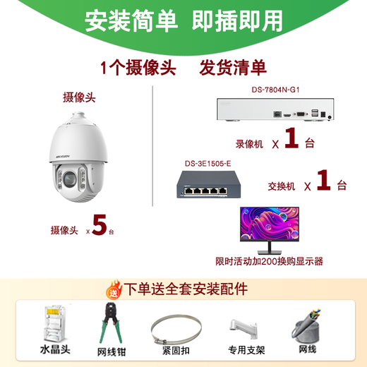 Hikvision long-distance high-power optical zoom camera smart PTZ cruise face capture 7-inch dome camera outdoor security monitoring multi-scenario solution to mobile phone remote 32x optical zoom | 6 million-5 channels 8T hard drive