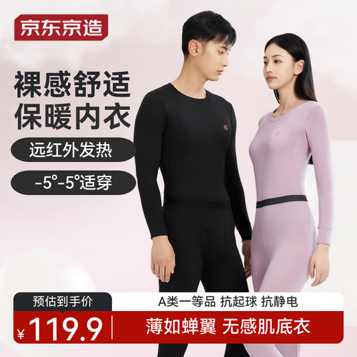 京东京造【发热 抑菌 轻暖】轻薄裸感男式保暖内衣男秋衣秋裤男 黑XL