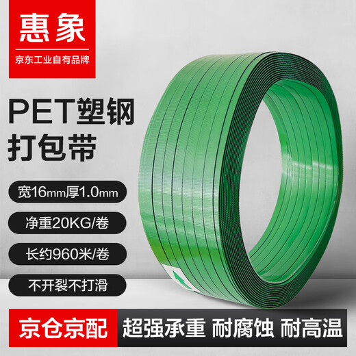 Huixiang Jingdong Industrial Products Private Brand Hand Packing Belt Plastic Steel Packing Belt 960m/roll Green Net Weight 20KG No Core PET1610 Unit 1 Roll