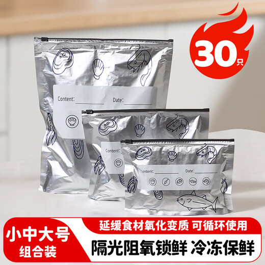 MAXCOOK fresh-keeping bag aluminum foil sealed bag ziplock bag refrigerator food frozen meat special fresh-keeping bag 30 pieces MCPJ7720