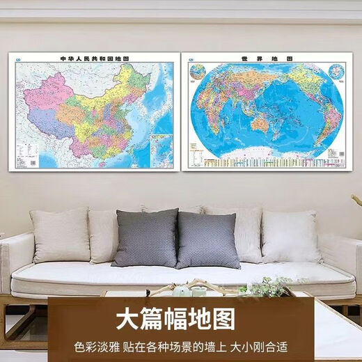 2024 Neue Version von China Map World Map HD Waterfeste Büro -Wandaufkleber Spezielle geografische Karte für die Schüler China Karte + Weltkarte [Laminated Water of Washerd] 2 Fotos Neue Version 759*1059 mm [Reel -Versand ohne Falten]