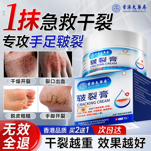 Hong Kong Pharmacy Co., Ltd. Cracked Foot Cream Special Cream for Cracked Heels and Cracked Hands Anti-freeze and Anti-Crack Repair Dry Hands and Feet Cracked Soles Peeling