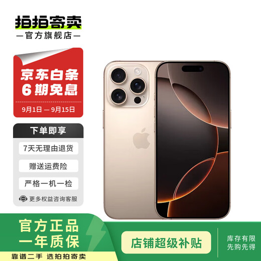 Apple/Apple iPhone 16 Pro Max (A3297) использовали мобильные телефоны, двойной субсидию купонов, в пустынном цвете титанового металла 256G