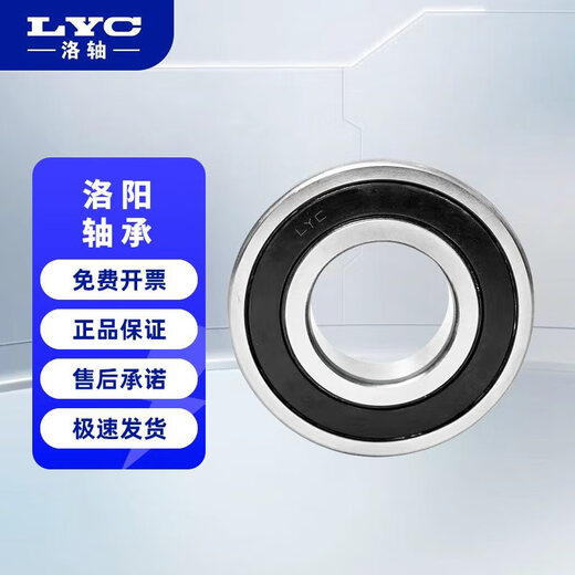 洛轴/LYC  6209E-2RZ 胶盖 45*85*19  深沟球轴承 (新老包装随机发货)