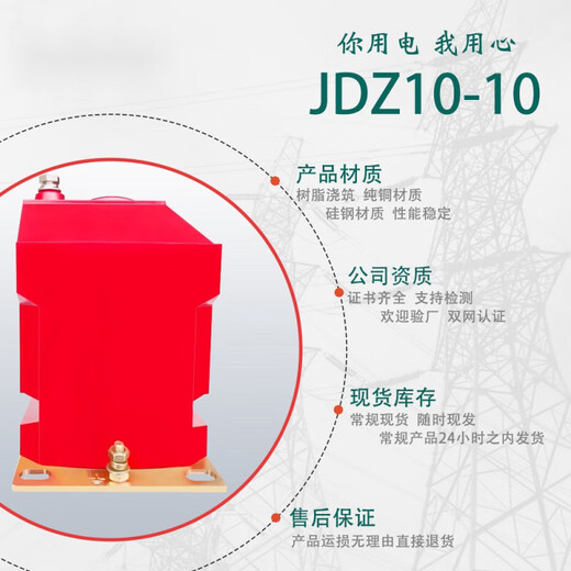 10kv high voltage voltage transformer JDZ10-10A/B high voltage cabinet indoor fully insulated single phase cast type JDZ10-1010/0.115VA