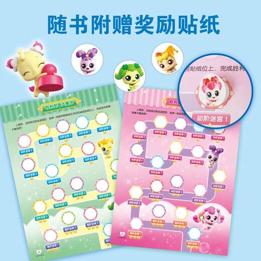 奇妙萌可儿童益智进阶迷宫训练（套装共4册）：爱心篇+幸福篇+勇气篇+希望篇 旅途书单 春运书单 寒假**1422**91惊奇和睿，书童文化四川少年儿童出版社