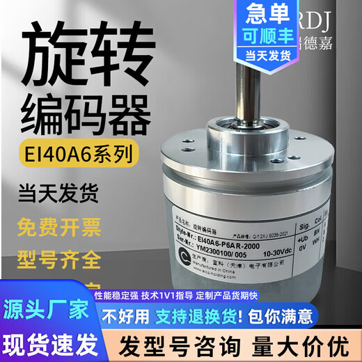 Yike encoder EI40A6-P6AR-1000P6TAR-1024 P6PR-2000 L5AR-250 EI40A6-P6AR 200