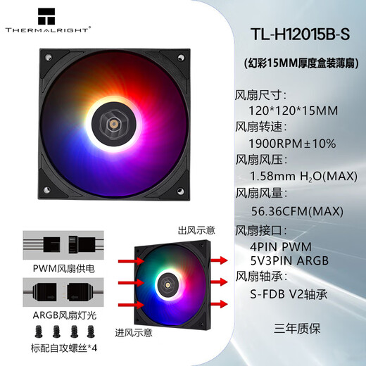 Limin (Thermalright) TL-C12015 12015 fan 12cm thin case cooling fan 15mm fan 4PIN PWM S-FDB V2 bearing TL-H12015B-S black thin fan [boxed]