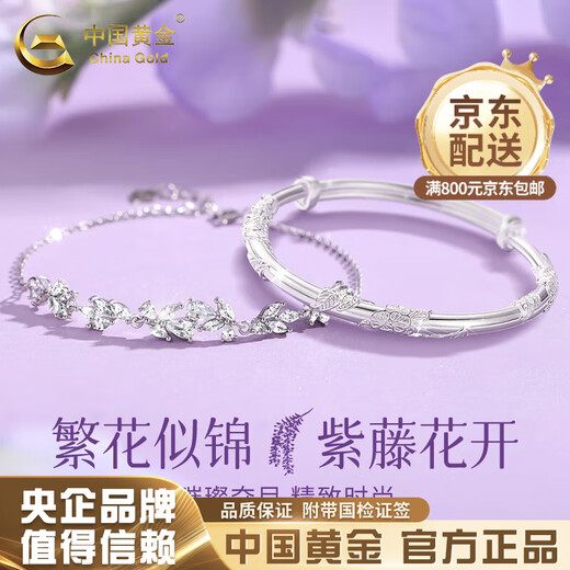 CHINA GOLD Pure Silver Bracelet Wisteria Flower Bracelet Bracelet Light Luxury Niche High-end Bracelet Wedding Gift for Girlfriend Birthday Two-piece Set *Flower Bracelet 15 1g + Wisteria Flower Bracelet (Small Edition)