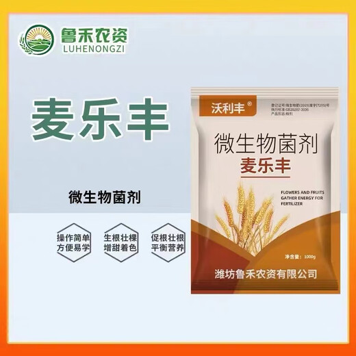 Genuine Malofeng wheat special granules to improve immunity, improve quality and regulate soil microbial fertilizer Malofeng 500g*4 bags