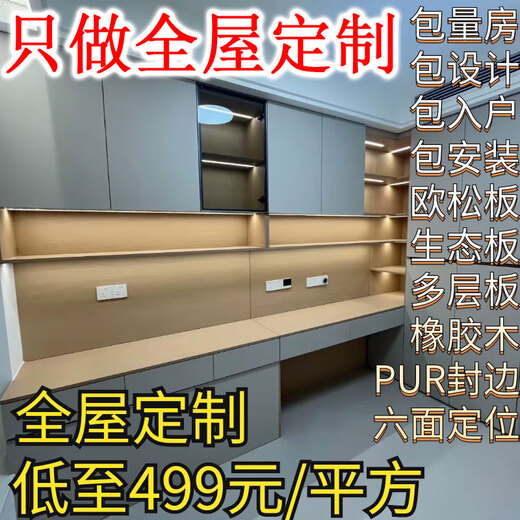 Beijun National Whole House Customization Factory Source Home Improvement Wardrobe ENF Tatami Rabbit Millennium Boat Cabinet Ecological Board Whole House Customization Nationwide Door-to-Door Service