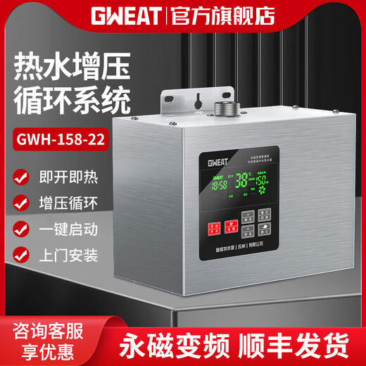 格威特（GWEAT）格威特永磁回水器热水循环循环泵回水泵零冷水家用空气能循环 GWH15828热水循环