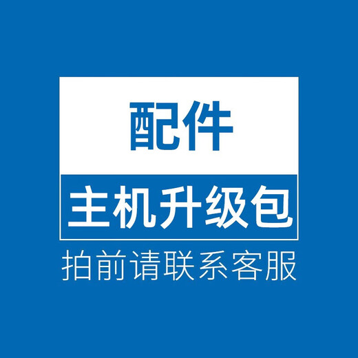 AMD host accessories upgrade package is RMB 100/499/999/1000. Please contact customer service before bidding. Single purchase will not be shipped. 299 yuan upgrade package