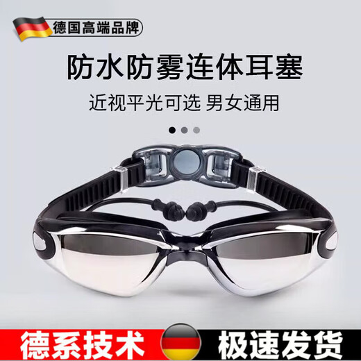DEATKN German brand swimming goggles high-definition waterproof and anti-fog glasses diving equipment men's degree swimming cap set with earplugs electroplated black high-definition anti-fog and anti-UV free earplugs nose clip flat light