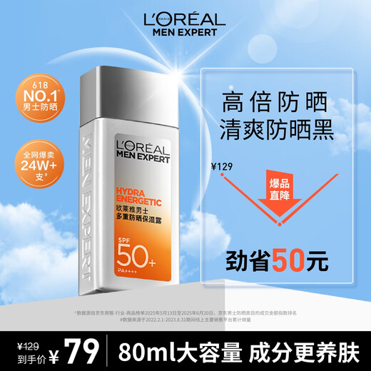 欧莱雅男士专用高倍防晒霜乳隔离SPF50+户外军训抗晒黑紫外线护肤品学生