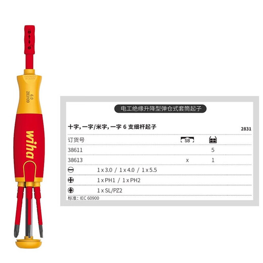 Weihan German Weihan insulated screwdriver imported multi-functional magazine electrician bit set air switch wiring special cross / one word / one meter word 6-piece set automatic pop-up 38611