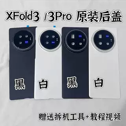 Suitable for vivo Xfold3 original back cover xfold3pro original disassembled back cover battery cover back shell original Xfold3 white original disassembled back cover with lens