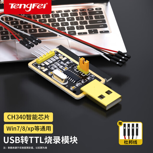 Tengfei USB to TTL burner 340 communication board, flash line, serial port microcontroller programming tool board, download debugging data transfer module