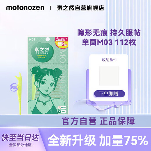 Suzhiran double eyelid patch with added volume, skin color, traceless, invisible, naturally swollen eye bubbles for men and women, single-sided M03112 pieces