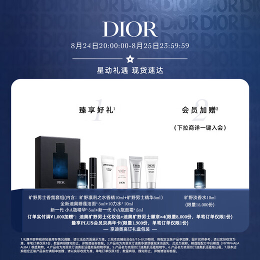 Dior DIOR wilderness men's skin care set gift box (face cleansing + toner + essence) Chinese Valentine's Day birthday gift