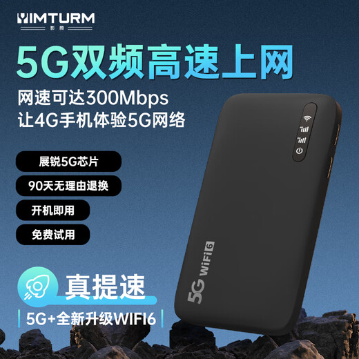 影腾5G随身wifi可移动无线mifi免插卡便携式4G上网卡随行网络通用流量上网宝2024款带电池 【网速达300M+5000mAh大电池】黑