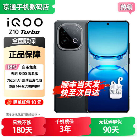 VivoiQOO Z10 Turbo Pro/Turbo optional 24-term interest-free fourth-generation Snapdragon 8s 120W ultra-fast flash charging gaming phone Starry Black 12GB+256GB Turbo Bluetooth package version comes with 3-year warranty + 180-day replacement only + broken screen insurance