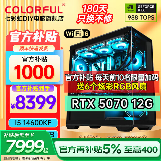 Colorful family bucket Ultra 7 265K/RTX5080 RTX5070Ti graphics card water-cooled desktop assembly computer host AI design rendering game live broadcast DIY complete machine with 2丨14600KF丨D5丨RTX5070