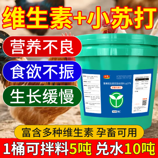 Honghong livestock and veterinary multi-dimensional baking soda feed additive sodium bicarbonate for breeding pigs, cattle, sheep, chickens, ducks and geese, stomach strengthening 1 barrel