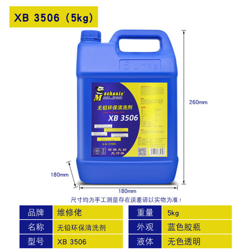 Washing water repairman 850 small bottle cleaning PCB circuit board circuit board motherboard mobile phone repair 5 liter cleaning agent XB3506 lead-free environmentally friendly cleaning agent 5KG